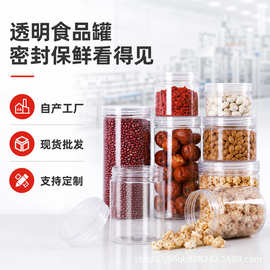 现货65mm透明塑料密封罐pet食品坚果包装罐子圆形加厚广口塑料瓶