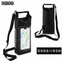 亚马逊新品 2L防水包 户外斜跨包二合一手机防水袋 PVC游泳防水包