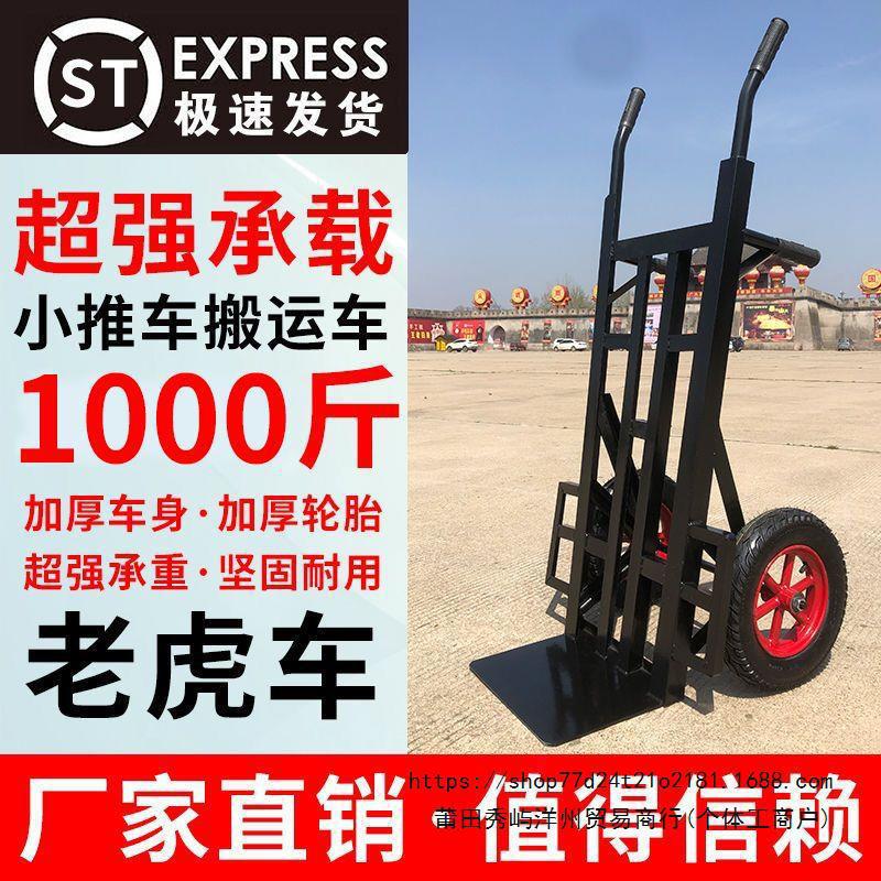 两轮手推车加厚老虎车工地搬运车送货小推车拖车转运货仓车载重王