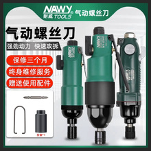 耐威风批气动螺丝刀工业级5H8H螺丝起子木工改锥气批NY-2303起子