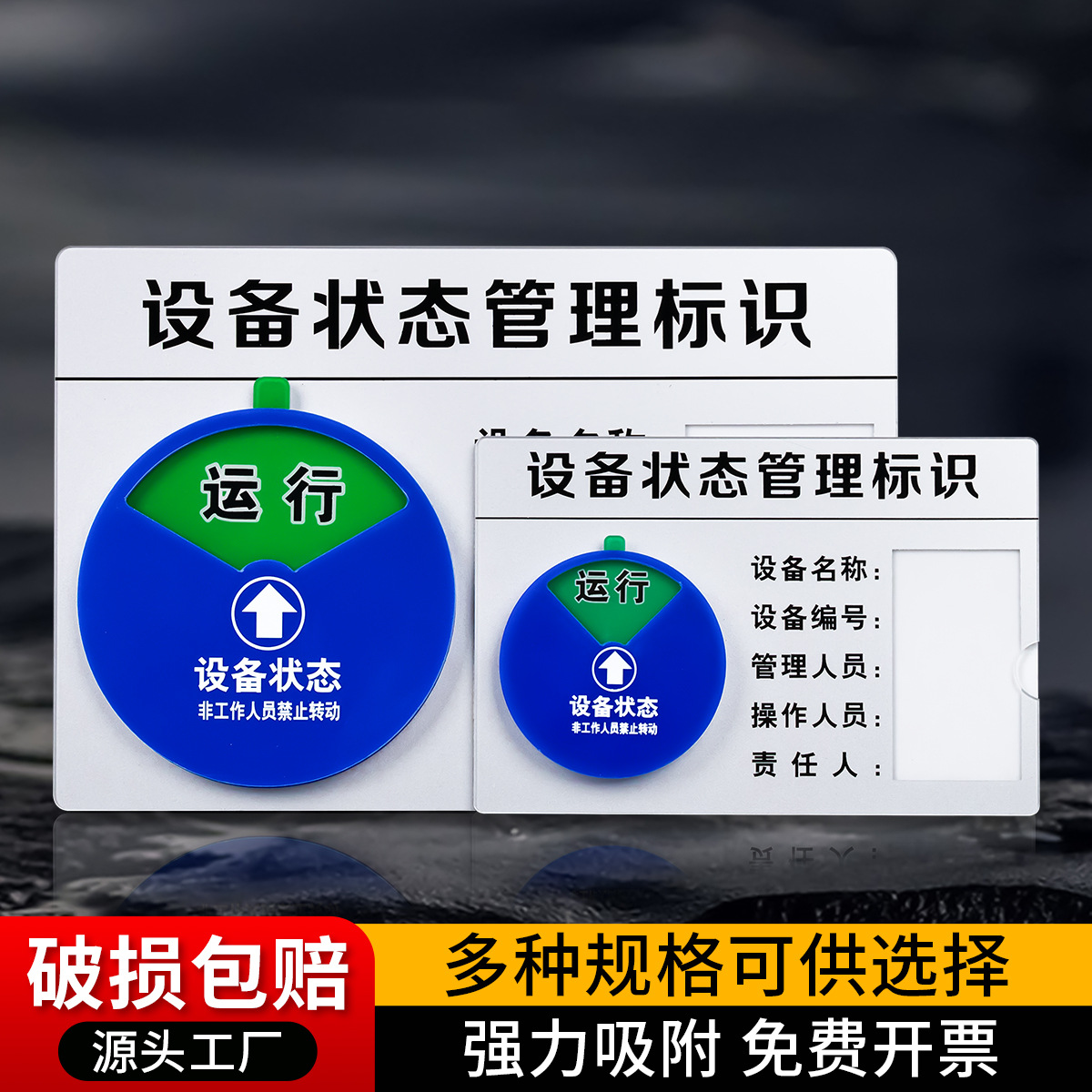 现货亚克力蓝盖旋转机器标识卡设备状态管理标识牌带胶强磁铁插卡