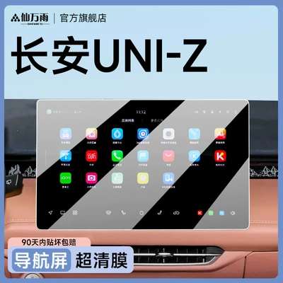 Screen Film Car Interior Supplies – Car interior film - ultra-clear-uni-z-navigation-high-light-transmittance-and-clearer