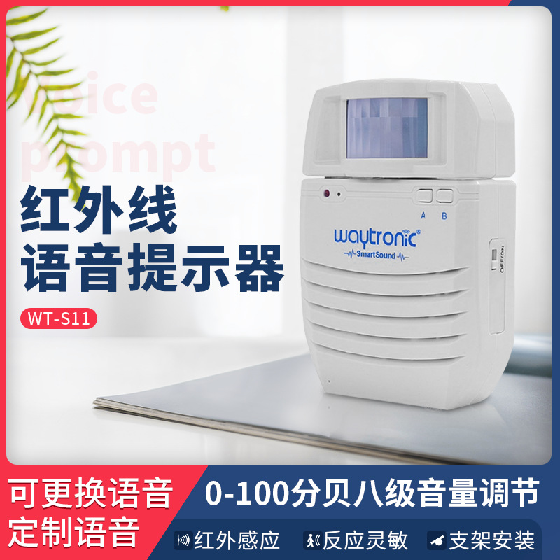 可充电语音提示报警器扶梯安全红外线人体感应提醒播放电子门铃报