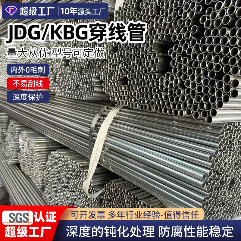 jdg穿线管4分KBG25JDG镀锌铁线管预埋走线热镀锌JDG20金属穿线管