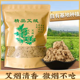 陈年艾绒袋装纯艾草艾柱绒艾灸馆家用散装艾叶艾草绒批发厂家批发