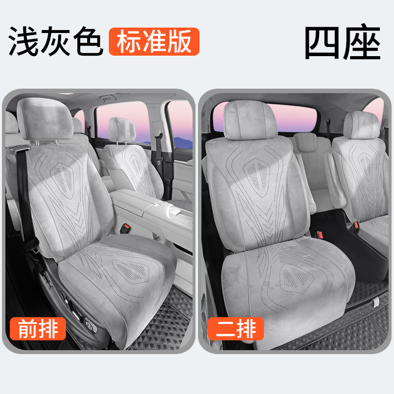 Modelə uyğun (Original) oturacaq örtükləri — Universal suede seat cover - light-gray-front-2-rows-four-seat-standard-version-upgraded-base-full-surround-wey-pai-lanshan