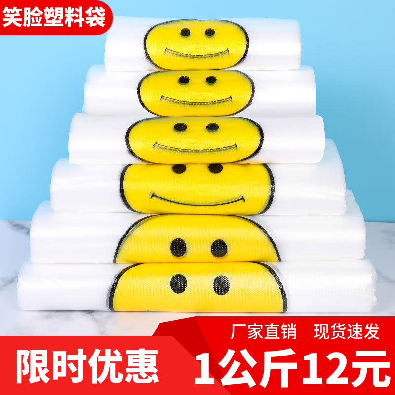 Bolsas de plástico sonrientes bolsas de alimentos al por mayor para llevar empaque conveniente chaleco portátil bolsas de compras de supermercado comerciales fijas