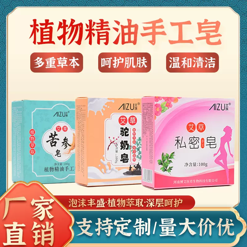 批发艾草精油手工皂苦参皂女性私密皂驼奶皂洗脸沐浴艾皂香皂厂家