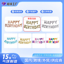 [恒越]happy birthday生日气球套装仿美瘦版生日快乐派对装饰气球