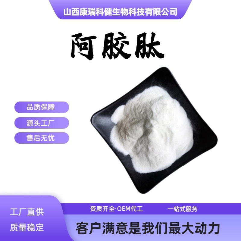 阿胶肽98% 驴皮肽驴皮提取物小分子活性肽 厂家现货供应 质量稳定