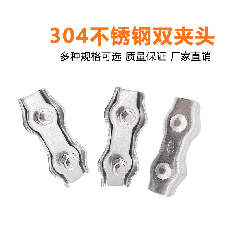304不锈钢双夹头 钢丝绳锁线器可拆卸 钢丝绳头绳蝴蝶扣锁紧固件