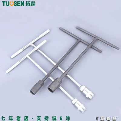 拓森T型扳手手动工具T型外六角套筒扳手加长丁字t型套筒扳手|ms