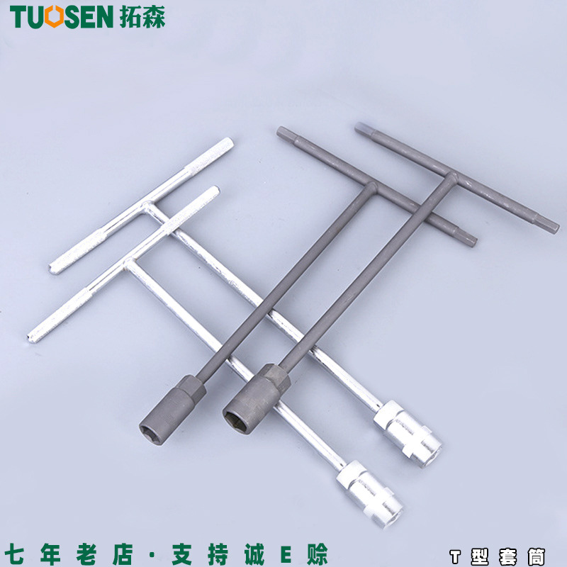 拓森T型扳手手动工具T型外六角套筒扳手加长丁字t型套筒扳手|ms