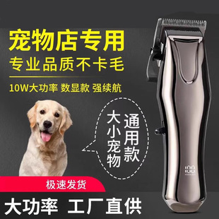 Professional pet dog shaver electric clippers high-power electric clippers dog hair pet shop special large dog artifact