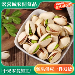 代发 批发 开心果原色无漂白新货开心果袋装年货坚果休闲零食好吃