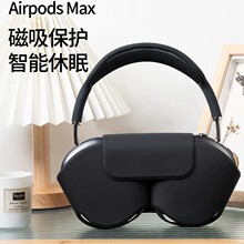 适用airpods Max二代保护套头戴蓝牙耳机保护套 收纳包休眠耳机套