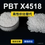 国产原材料vestodurx4518pbt