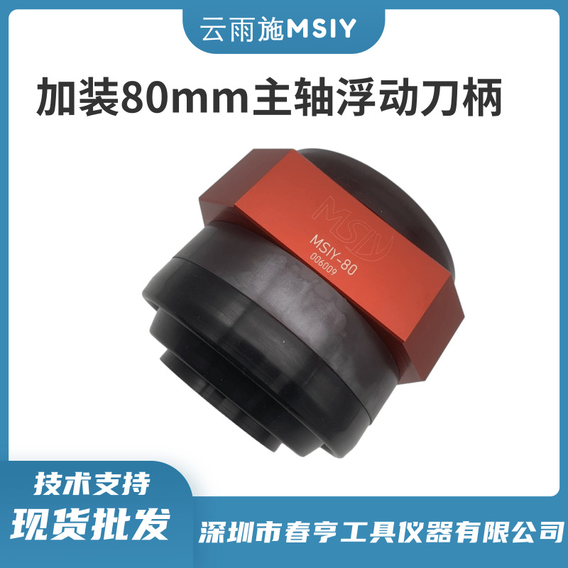 MSIY-80浮动刀柄 钢件去毛刺焊缝打磨去凸台毛刺等打磨抛光