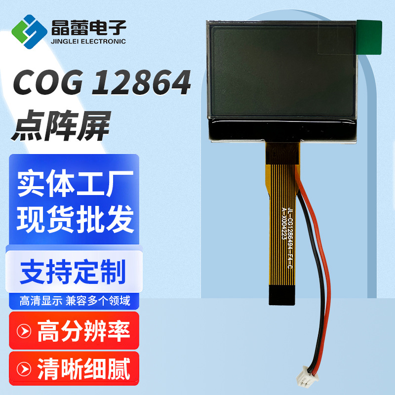 晶蕾点阵屏12864液晶屏COG1286494-F4--COG-全视角显示