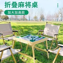 野外麻将小迷你露营旅行户外便携折叠实木麻将桌家用宿舍手搓麻雀