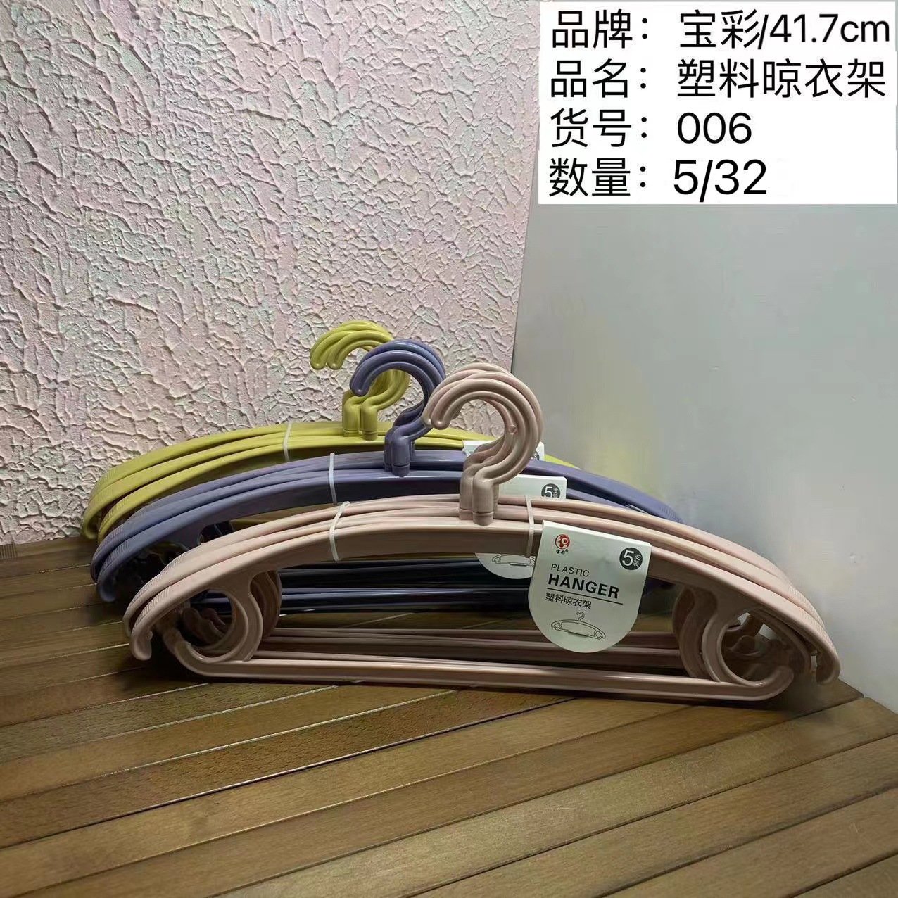 Baocai 006 dipping clothes hanger is the best choice for the new school season. The dipping clothes hanger is used for student dormitories with hooks and is suitable for home use