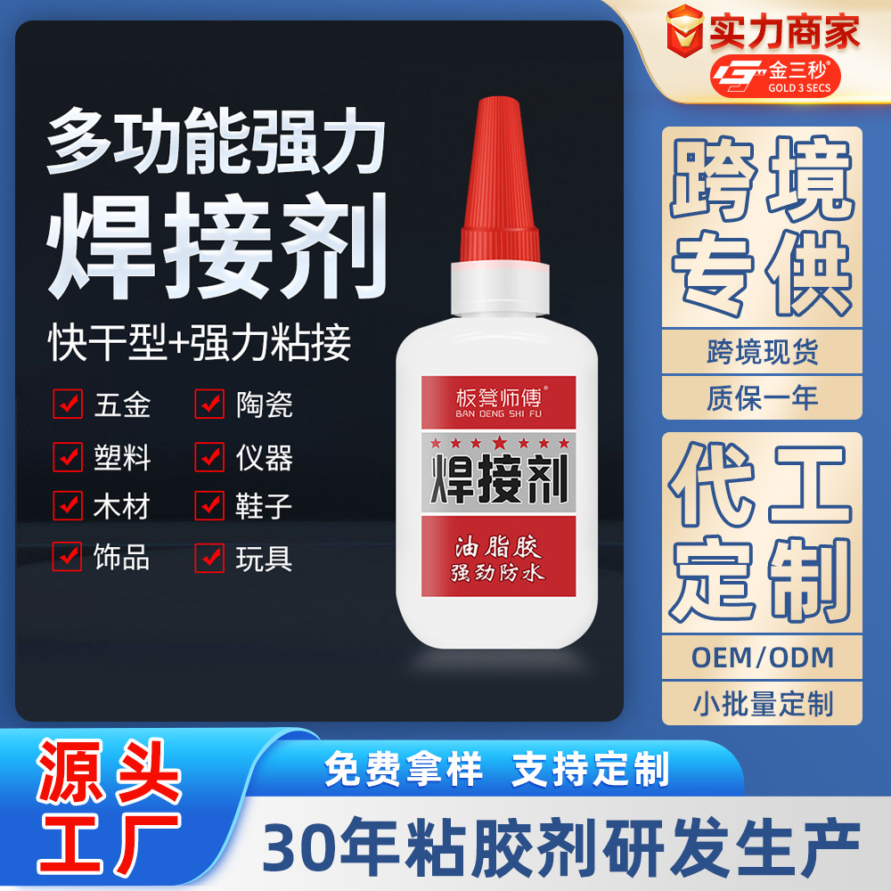 网店冲量款焊接剂瞬干比电焊强力油性原胶粘铁金属陶瓷木头胶速干