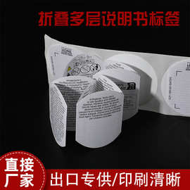 外贸出口折叠多层说明书标签定制自粘可揭开日化折叠贴纸定制