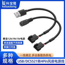 USB�D4Pin�L�Ⱦ�DC5521ĸ�^5V��Xcpu�L��ɢ���D��DIY���L�Դ��