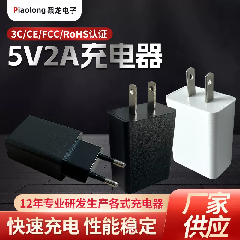 5v2a充电器手机平板蓝牙耳机欧美规充电头慢充台灯USB电源适配器