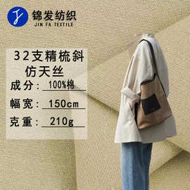 现货  全棉梭织32支精梳斜仿天丝 高密斜弹力衬衫工装裤童装面料
