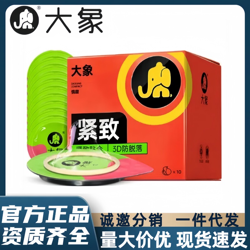 Elephant Tight small size Condom 10 Pack Hyaluronic Acid Tight Condom Takeaway Adult Sex Goods Wholesale