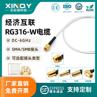 XINQY RG316-W���������| SMA/SMB���^ 6G���L�� ��|�M��50�W