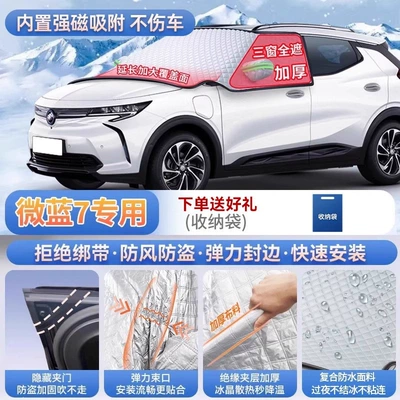 Car snow shield, S, Regal, Excelle, and E5 - exclusive-for-weilan-7-magnetic-strap-free-design-extra-thick-and-padded-frost-resistant-and-ice-free