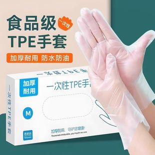 Disposable Food Grade Tpe Gloves Special Film Catering Protection Baking Kitchen Cleaning Housework Thickeneded and Durable