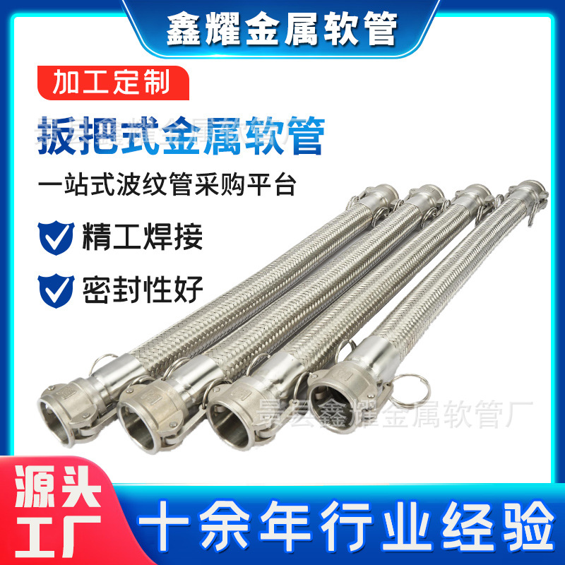 不锈钢金属软管编织网波纹管304高压螺纹金属软管扳把式法兰金属