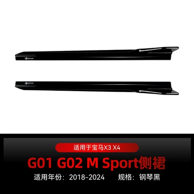 Suitable for 2018-2024 Bmw X3 X4 G01 G02 m Sport Side Skirt Small Surround Cross-Border Modification (Big Surrounded) - piano-black2018-2024