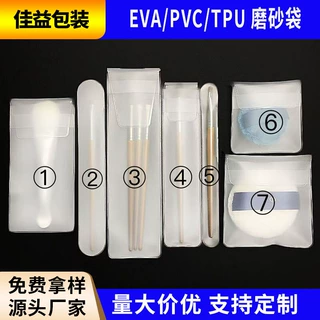 pvc化妆品包装袋防尘加厚透明拉链袋毛刷工具跨境定制手表自封袋
