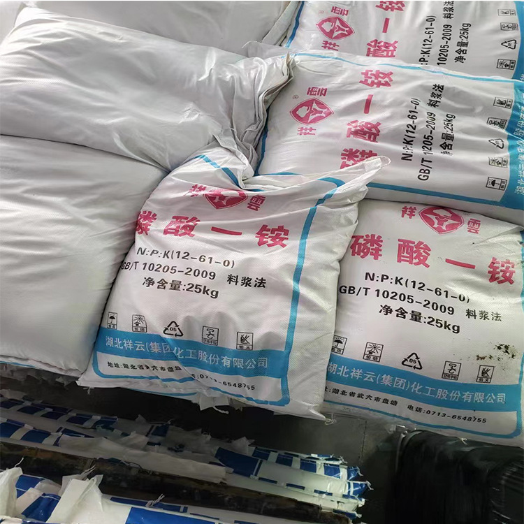 农业级磷酸一铵 55% 73%水溶肥   祥云  粉剂 全水溶滴灌冲施肥