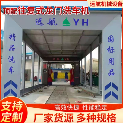 Car washing machine Car Wash Facility, Portal-Type Reciprocating Car