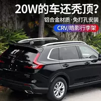 Подходит для Dongfeng 17-24 Honda CRV оригинальный багажник 20-23 Haoying специальный багажник на крышу модификация