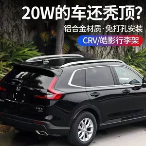 Dongfeng 17-24 Honda CRV orijinal baqaj daşıyıcısı, 20-23 Haoying üçün xüsusi dam baqajı