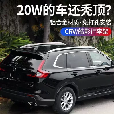 Suitable for Dongfeng 17-24 Honda Crv Original Luggage Rack 20-23 Haoying Special Roof Rack Modification