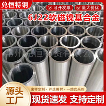 卡玛丝6j22软磁镍基精密铁镍坡莫合金圆棒 无缝管 板材 卡玛合金