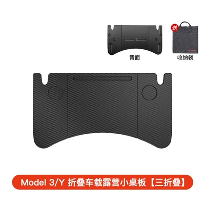 Suitable for the New Version of Tesla Model 3/Y/Yl Car-Mounted Dining Tray, Small Table Board, Multifunctional 70% off Stackable Desk (Car table board) - full-range-of-model-y3yl-foldable-car-camping-small-table