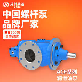 ACF油泵柴油机主润滑泵滑油供应泵液压系统冷却过滤船用三螺杆泵