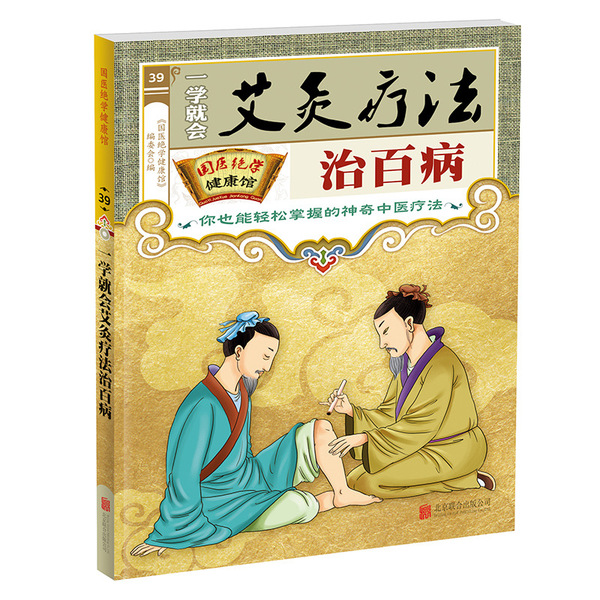 Moxibustion books will be moxibustion