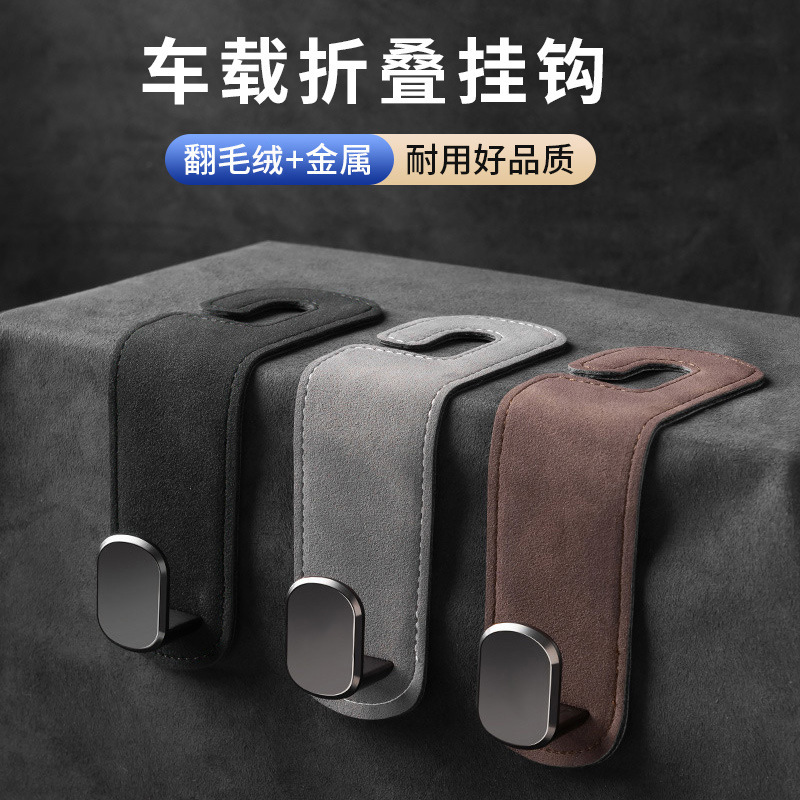 汽车载座椅背隐藏挂钩翻毛皮车内后排包包小物件储物金属合金挂钩|undefined