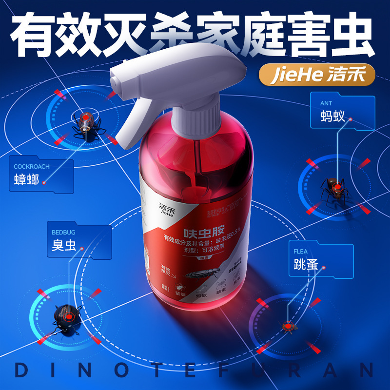 洁禾呋虫胺新型驱虫灭蟑喷雾灭蟑螂灭蚂蚁灭跳蚤灭臭虫家庭杀虫剂|undefined