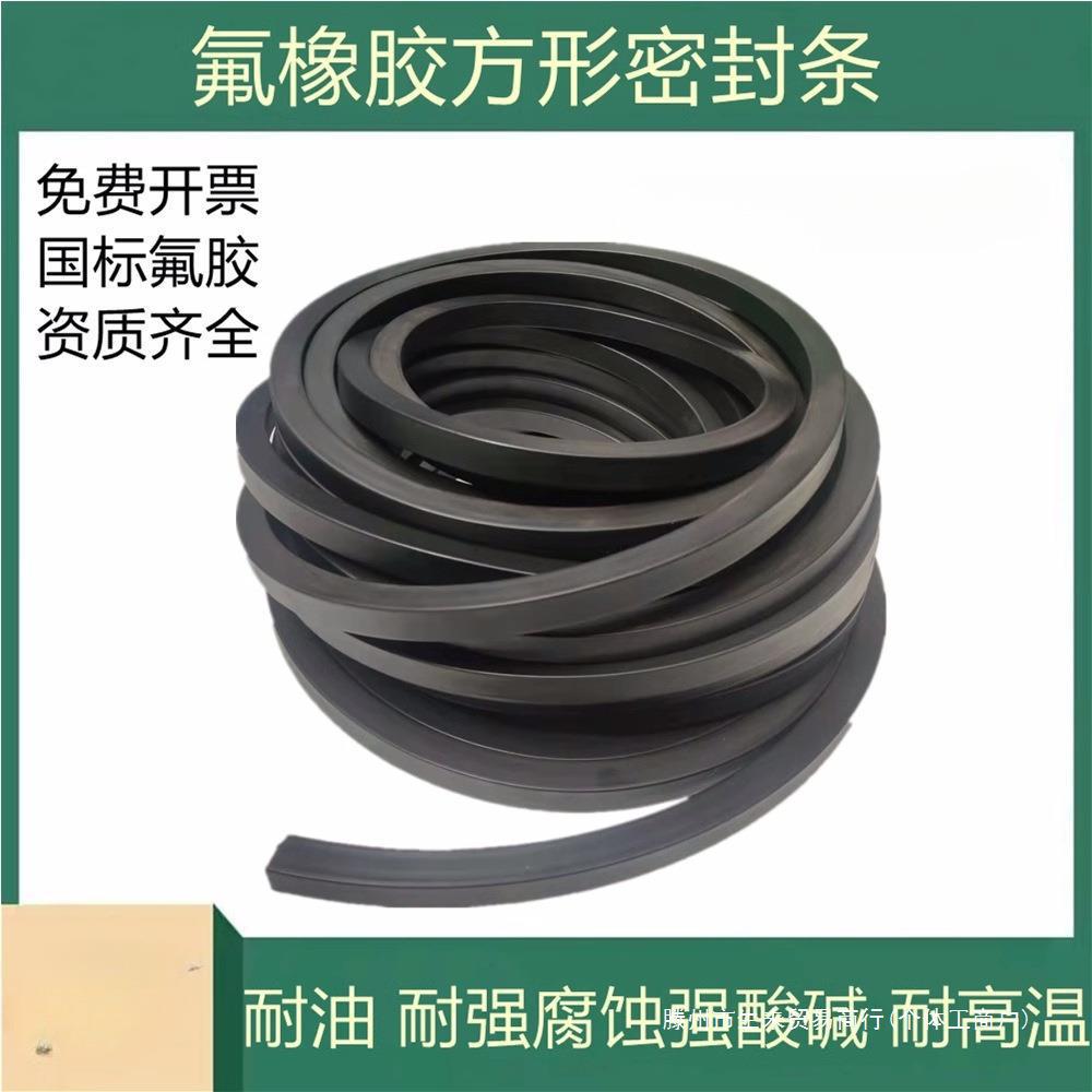 氟橡胶方条FKM黑色FPM耐油耐高温耐腐蚀耐酸碱耐磨耐压耐老化