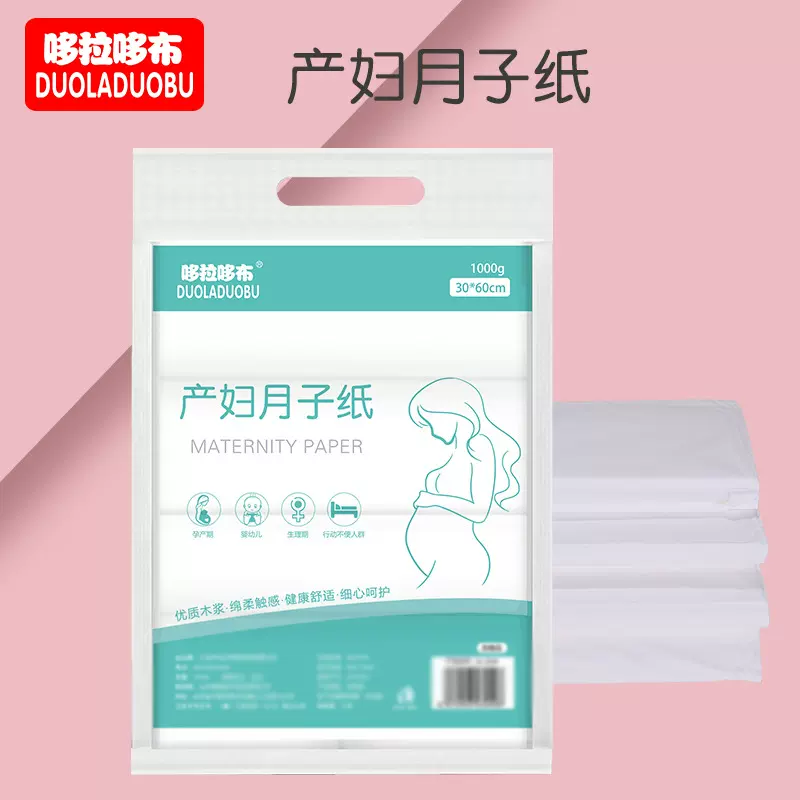 哆拉哆布原生木浆家用产妇月子纸卫生纸月子用品真空包装1KG 6249